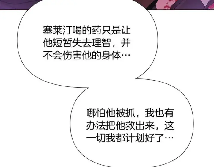 《被反派识破了身份》第158话 真情告白图30