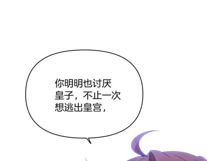 《被反派识破了身份》第158话 真情告白图38
