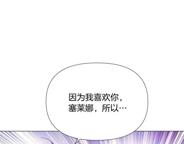 《被反派识破了身份》第158话 真情告白图60