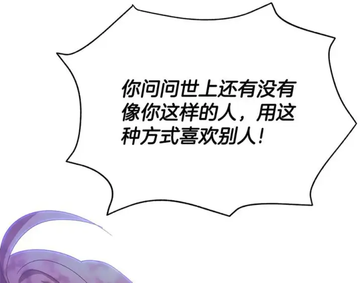 《被反派识破了身份》第158话 真情告白图67