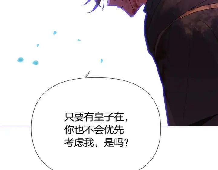 《被反派识破了身份》第159话 爱的告白图115