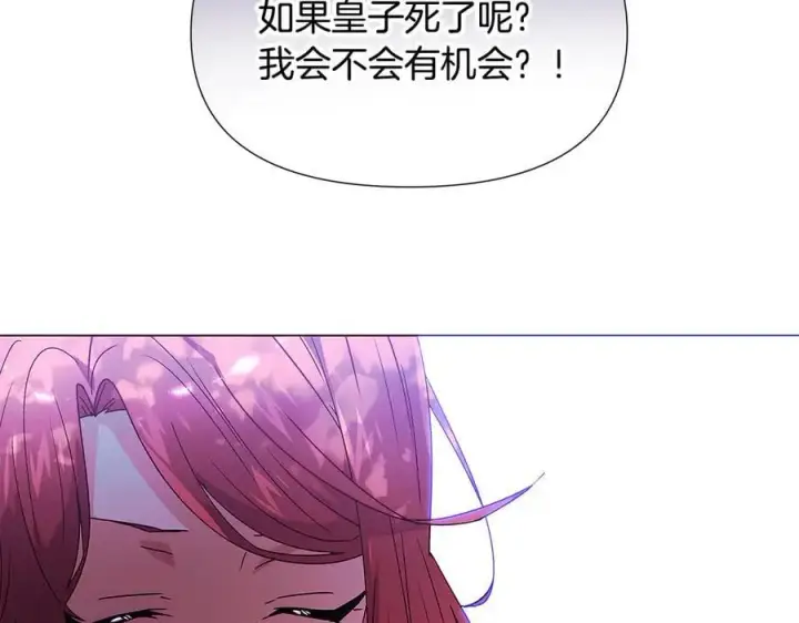 《被反派识破了身份》第159话 爱的告白图119