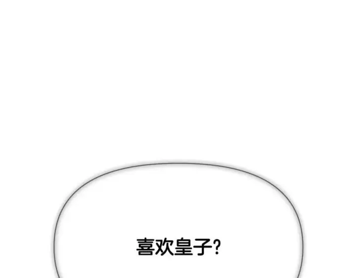 《被反派识破了身份》第159话 爱的告白图67
