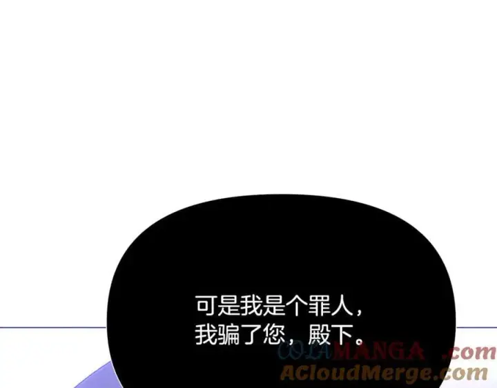 《被反派识破了身份》第160话 心心相印图109