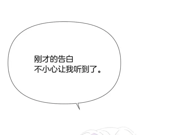 《被反派识破了身份》第160话 心心相印图11