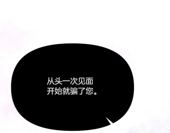 《被反派识破了身份》第160话 心心相印图114
