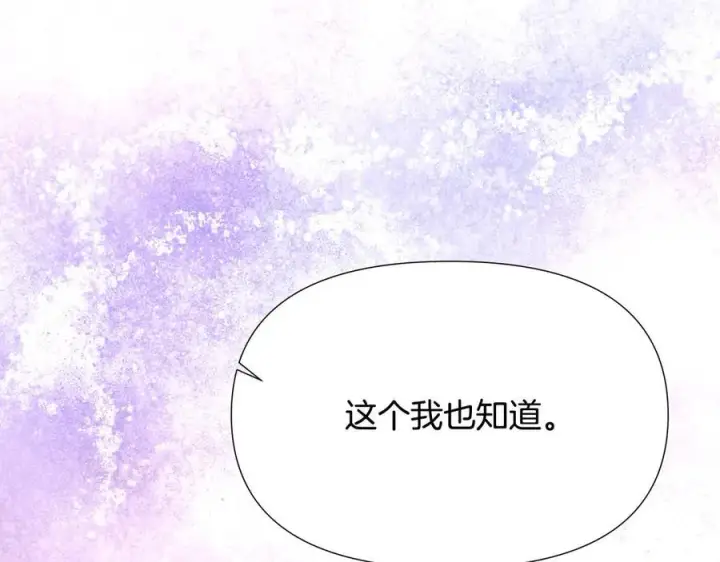 《被反派识破了身份》第160话 心心相印图115