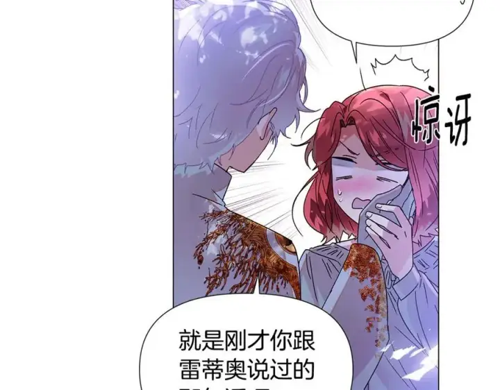 《被反派识破了身份》第160话 心心相印图136
