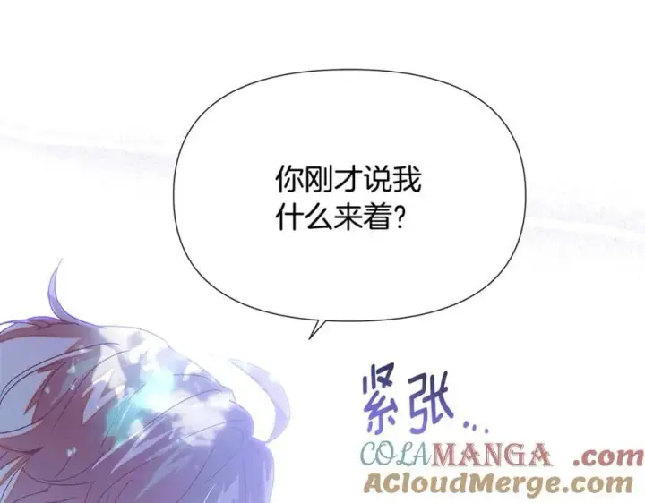 《被反派识破了身份》第160话 心心相印图141
