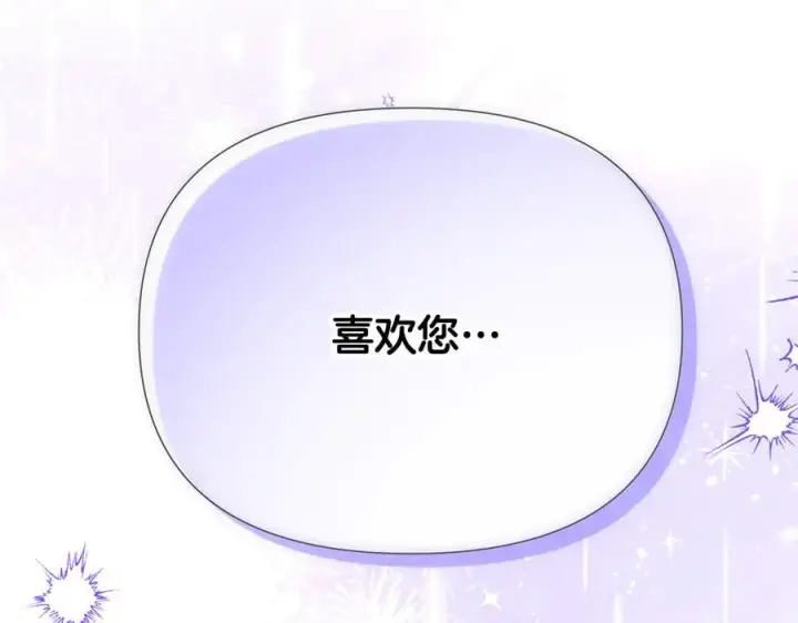 《被反派识破了身份》第160话 心心相印图147