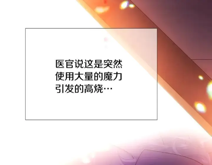 《被反派识破了身份》第161话 天降幸福图110