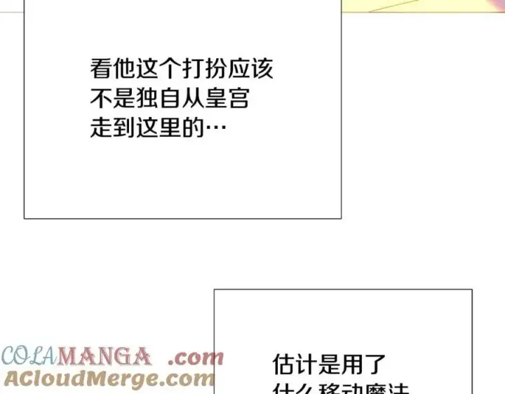 《被反派识破了身份》第161话 天降幸福图117
