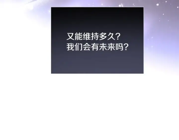《被反派识破了身份》第161话 天降幸福图134