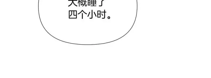 《被反派识破了身份》第161话 天降幸福图144