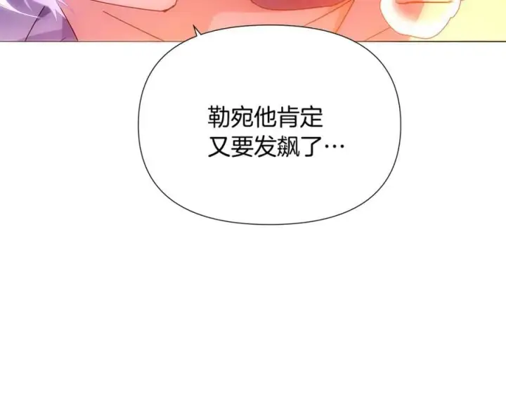 《被反派识破了身份》第161话 天降幸福图146
