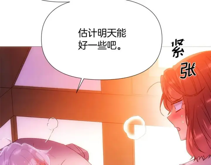 《被反派识破了身份》第161话 天降幸福图158