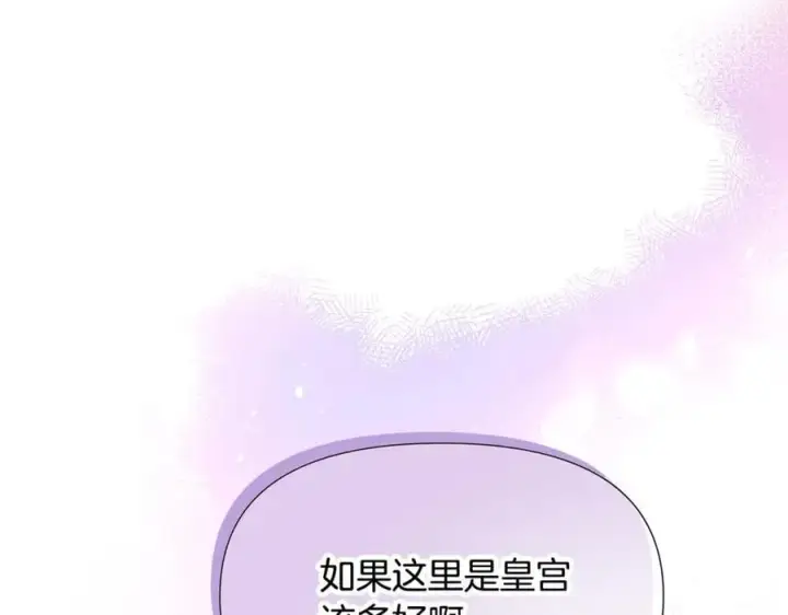 《被反派识破了身份》第161话 天降幸福图16