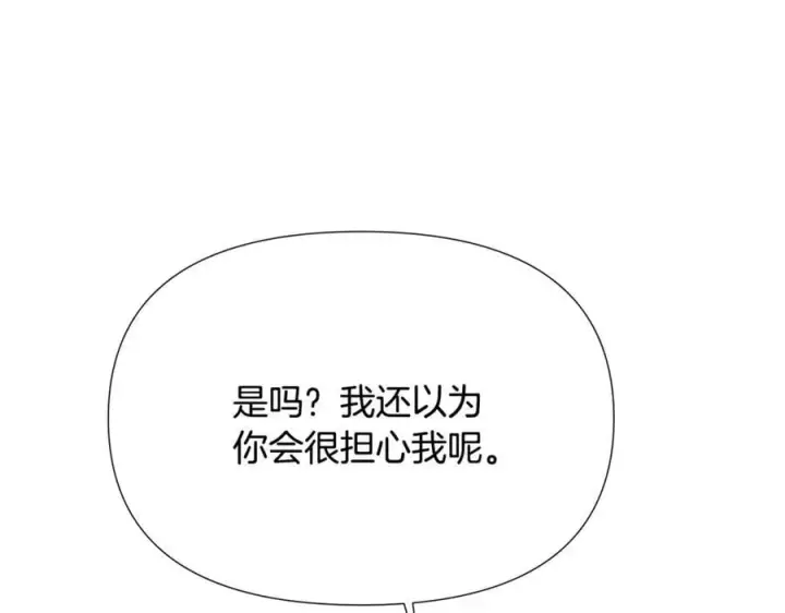 《被反派识破了身份》第161话 天降幸福图160