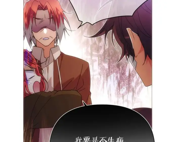 《被反派识破了身份》第161话 天降幸福图71