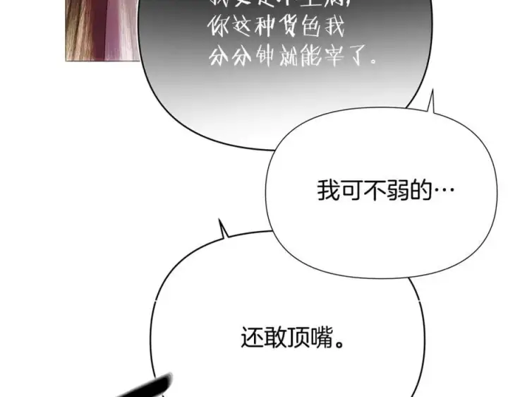 《被反派识破了身份》第161话 天降幸福图72