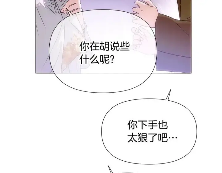 《被反派识破了身份》第161话 天降幸福图83
