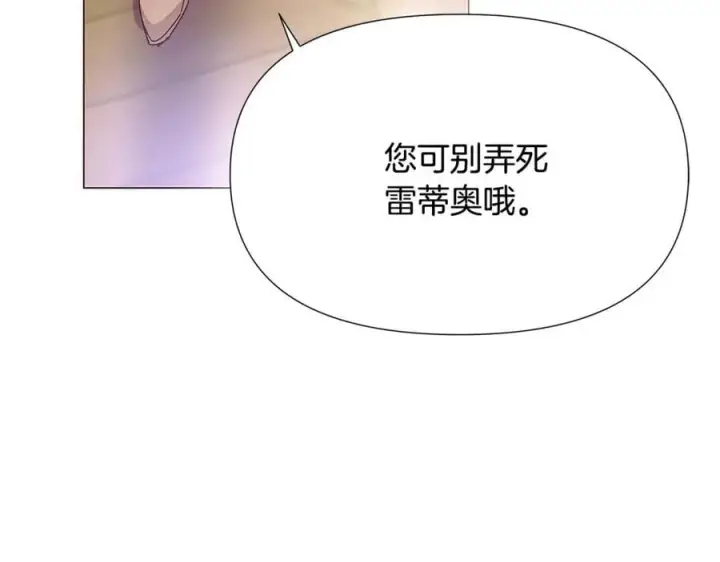 《被反派识破了身份》第161话 天降幸福图94
