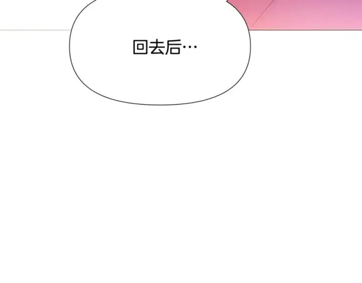 《被反派识破了身份》第162话 爱情之约图10