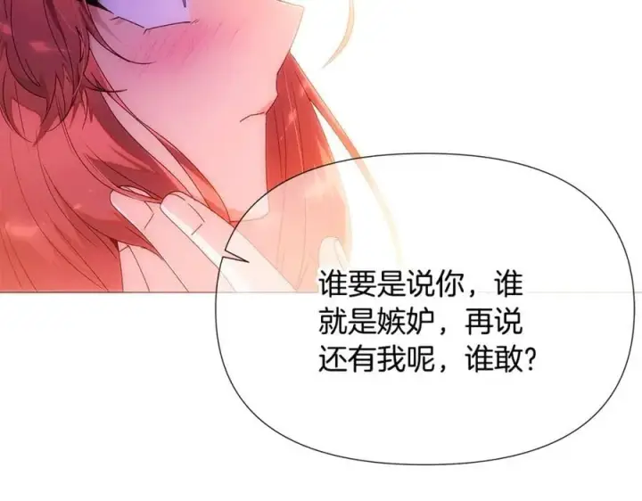 《被反派识破了身份》第162话 爱情之约图103