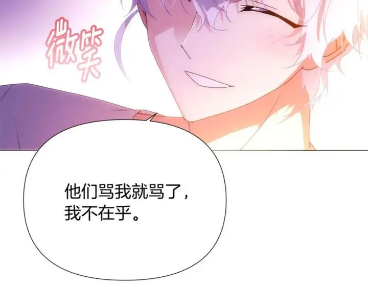 《被反派识破了身份》第162话 爱情之约图106