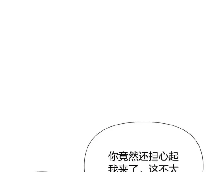 《被反派识破了身份》第162话 爱情之约图107