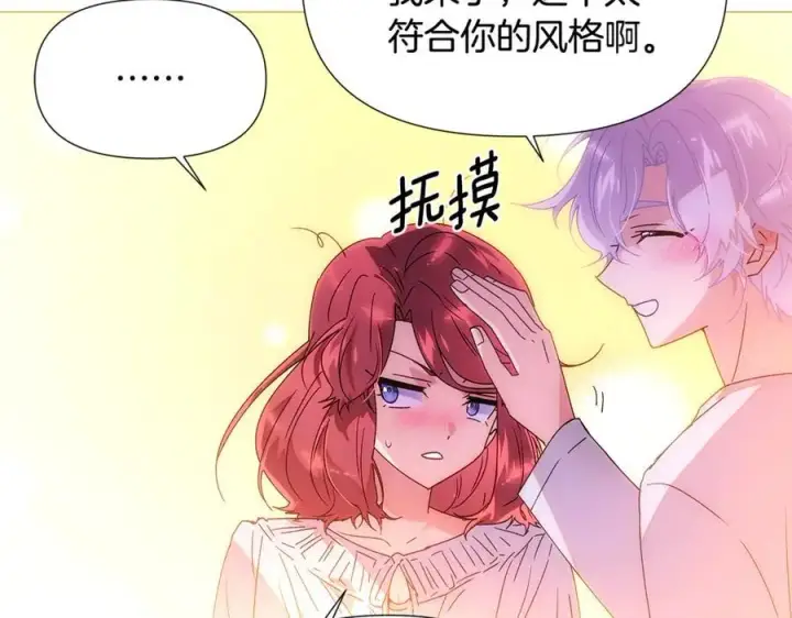 《被反派识破了身份》第162话 爱情之约图108