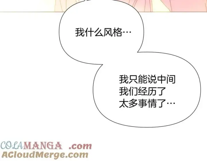 《被反派识破了身份》第162话 爱情之约图109