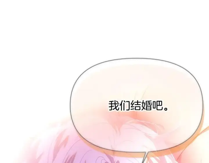 《被反派识破了身份》第162话 爱情之约图11
