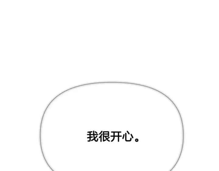 《被反派识破了身份》第162话 爱情之约图126