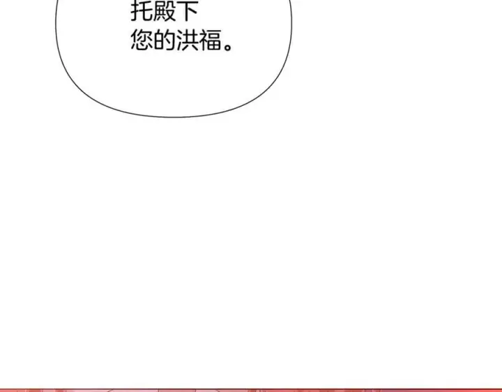 《被反派识破了身份》第162话 爱情之约图143