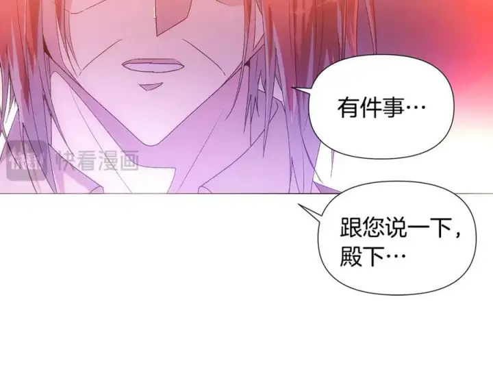 《被反派识破了身份》第162话 爱情之约图144