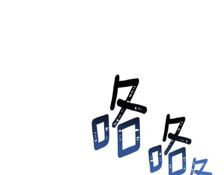 《被反派识破了身份》第162话 爱情之约图146