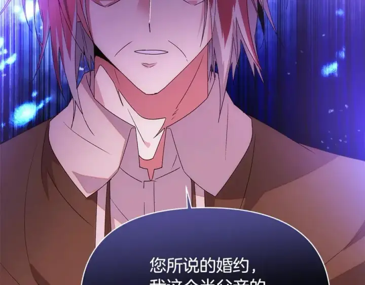 《被反派识破了身份》第162话 爱情之约图148