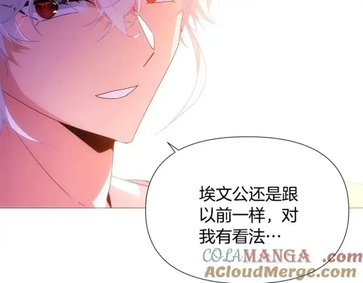 《被反派识破了身份》第162话 爱情之约图153