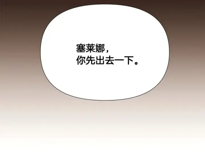 《被反派识破了身份》第162话 爱情之约图158