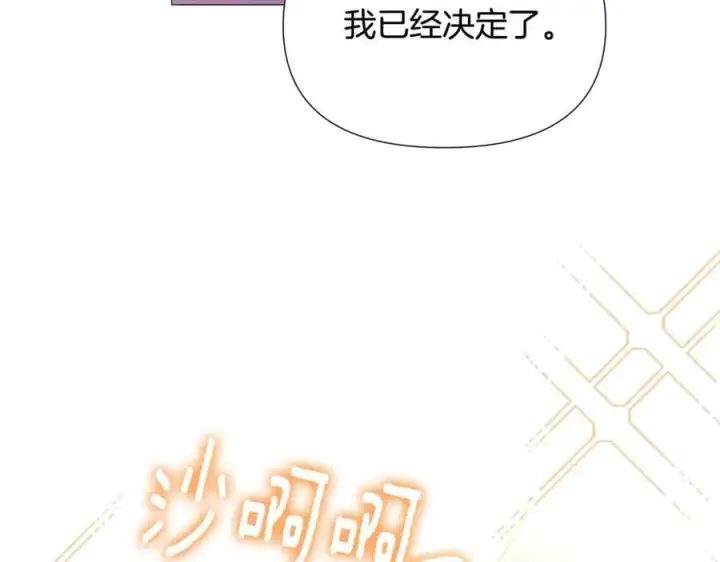 《被反派识破了身份》第162话 爱情之约图20