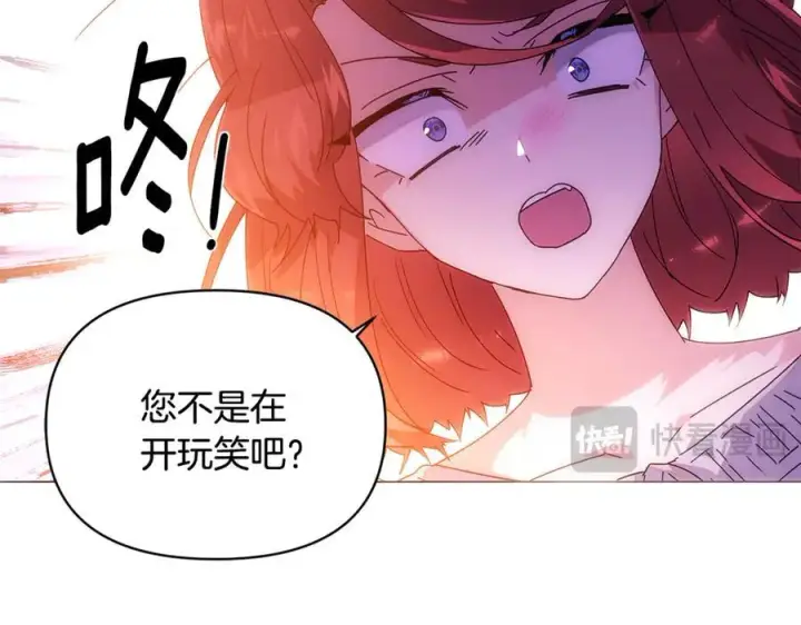 《被反派识破了身份》第162话 爱情之约图26