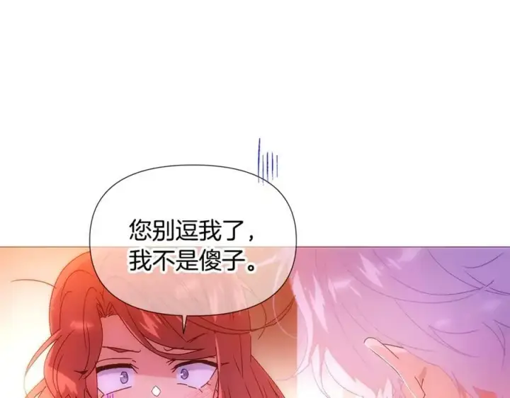 《被反派识破了身份》第162话 爱情之约图31