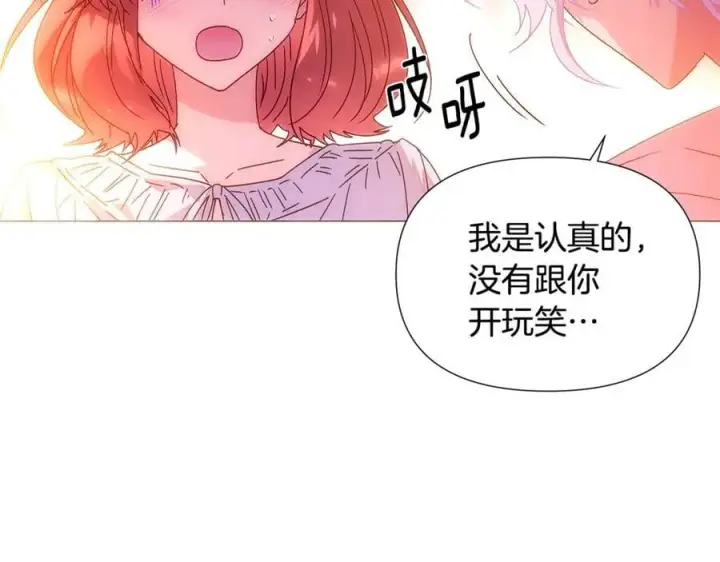 《被反派识破了身份》第162话 爱情之约图32