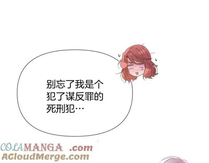 《被反派识破了身份》第162话 爱情之约图33