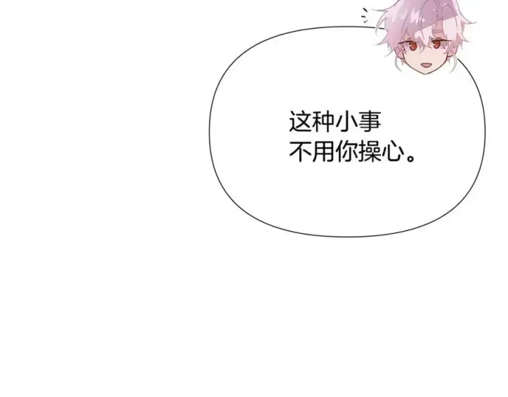 《被反派识破了身份》第162话 爱情之约图34