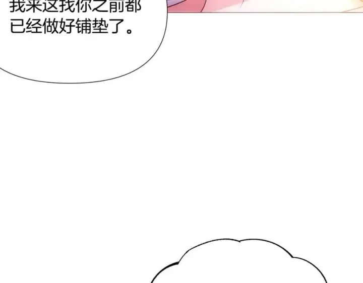 《被反派识破了身份》第162话 爱情之约图36