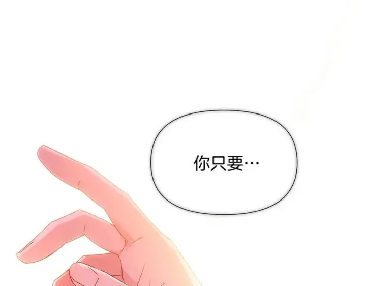 《被反派识破了身份》第162话 爱情之约图39