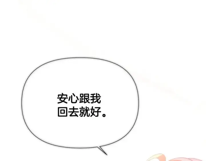 《被反派识破了身份》第162话 爱情之约图42