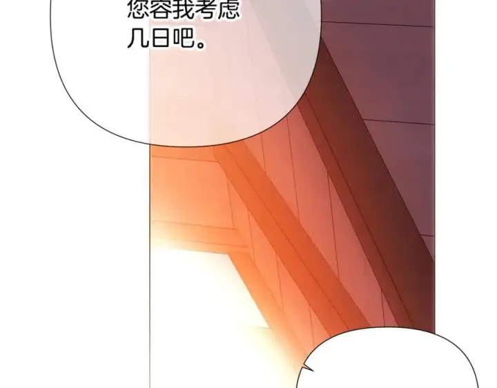 《被反派识破了身份》第162话 爱情之约图55